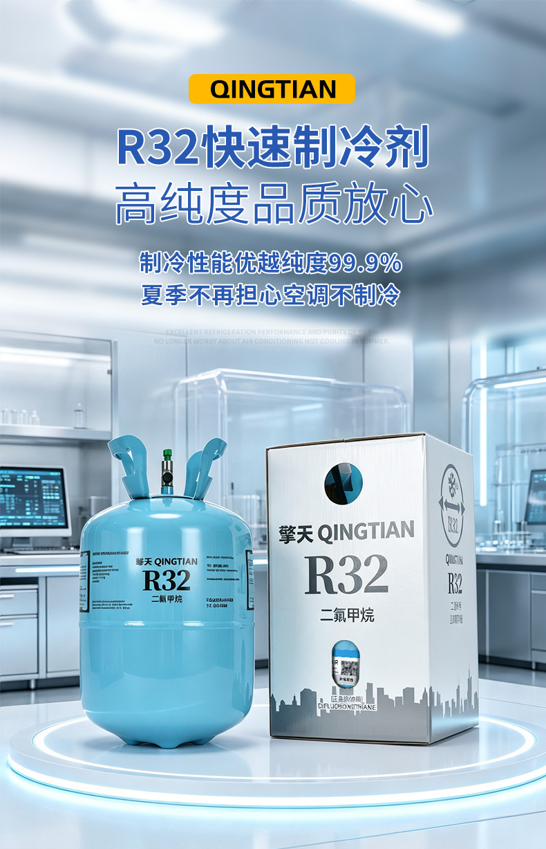 Qingtian R32 Inverter Air Conditioner Refrigerant High-Efficiency Freon Net Weight 9 kg 32r Genuine Product