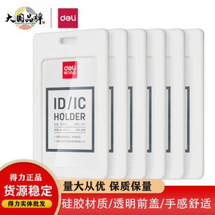得力8317软胶横式竖式证件卡套员工证公交卡套胸卡工牌（无绳）