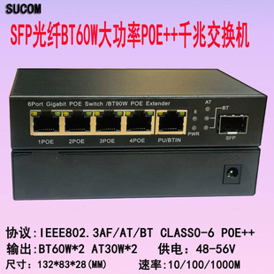 SFP optical fiber 6-Port high-power BT60W Gigabit POE switch POE + power supply monitoring base station BT POE