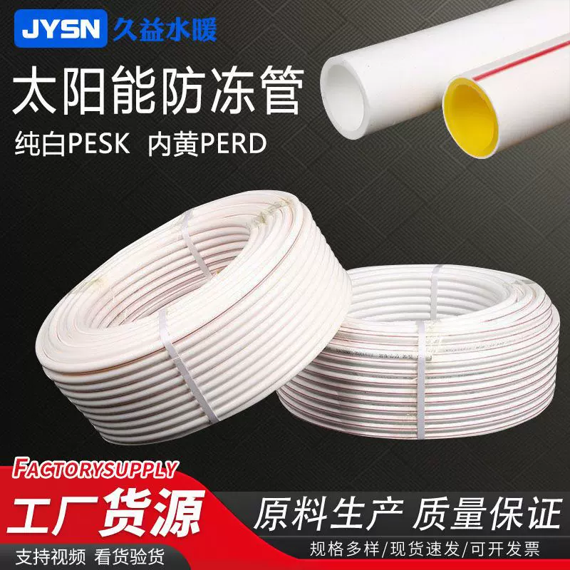 厂家批发太阳能热水器用管内黄管 PE-SK防冻管承压式太阳能用管