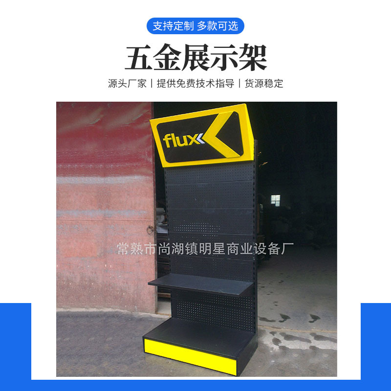 黑色简洁金属展示架 五金超市工具置物架 多功能商品整理展示架