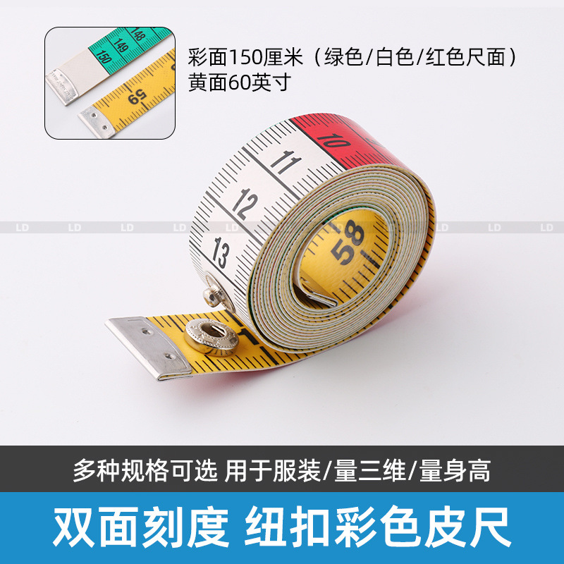 1.5米尺迷你双面尺卷尺量衣服装尺裁缝家用软皮尺量身高三维尺子