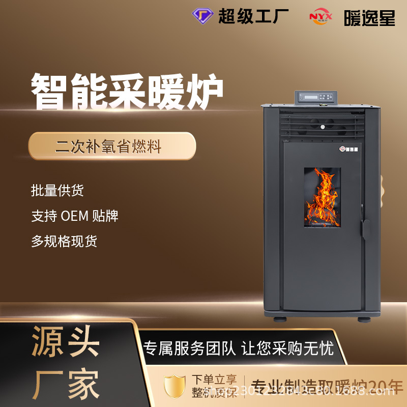 Nuevo tipo inteligente horno de calefacción de partículas de biomasa doméstico invierno interior ventilador de aire caliente horno de calefacción de partículas horno de leña image 2