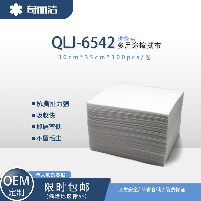 厂家直销奇丽洁QLJ-6542盒装折叠式工业擦拭布抽取无尘经济实用