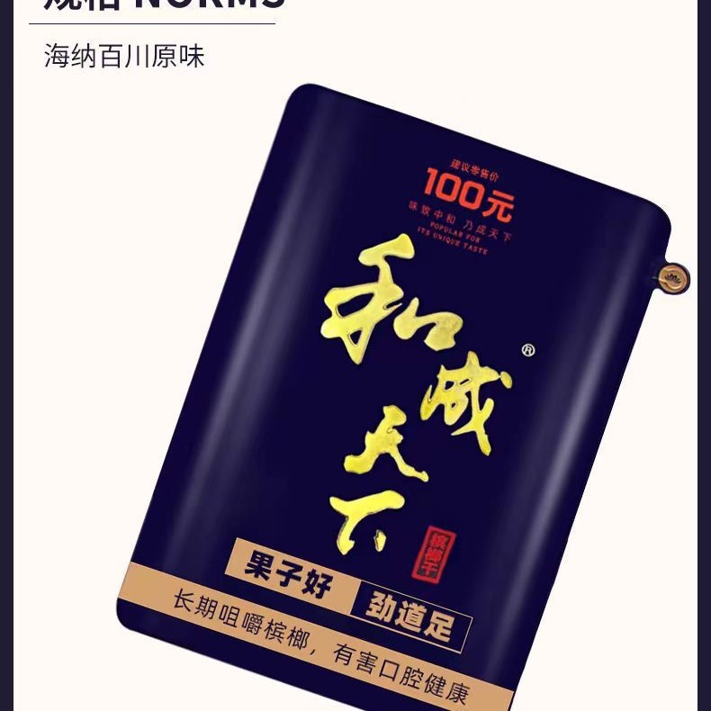 和成天下槟榔口味王30元50元100元零食一件包邮正品扫码中奖|undefined