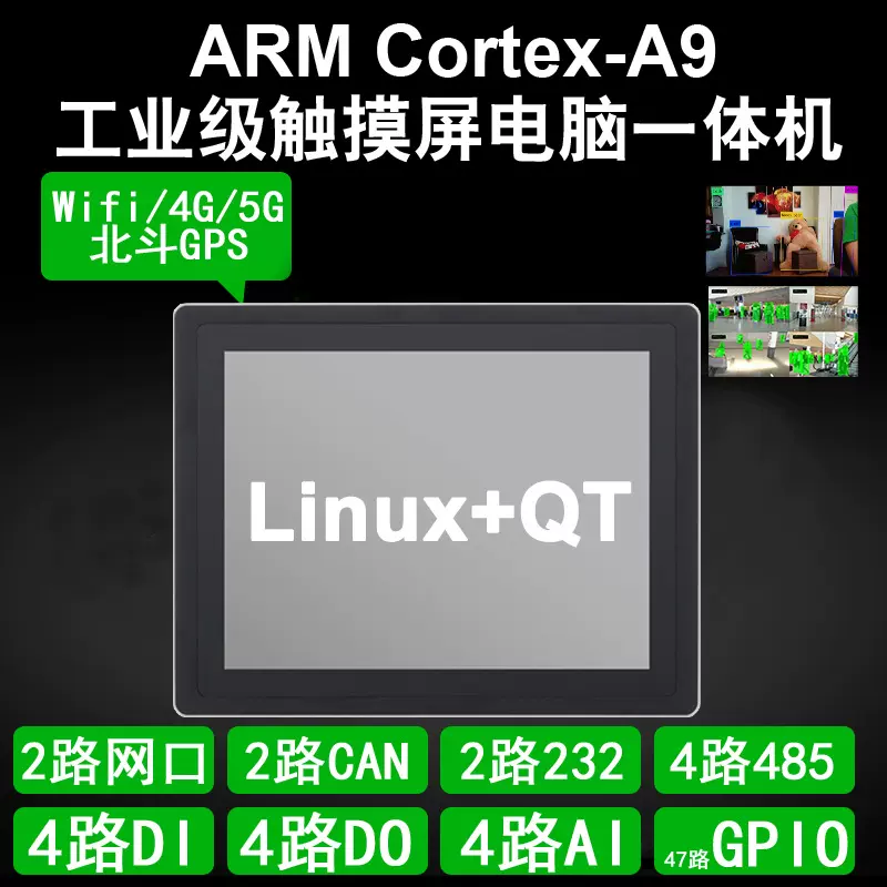 工业级电脑一体机边缘计算物联网人工智能AI智慧无驾驶充电桩