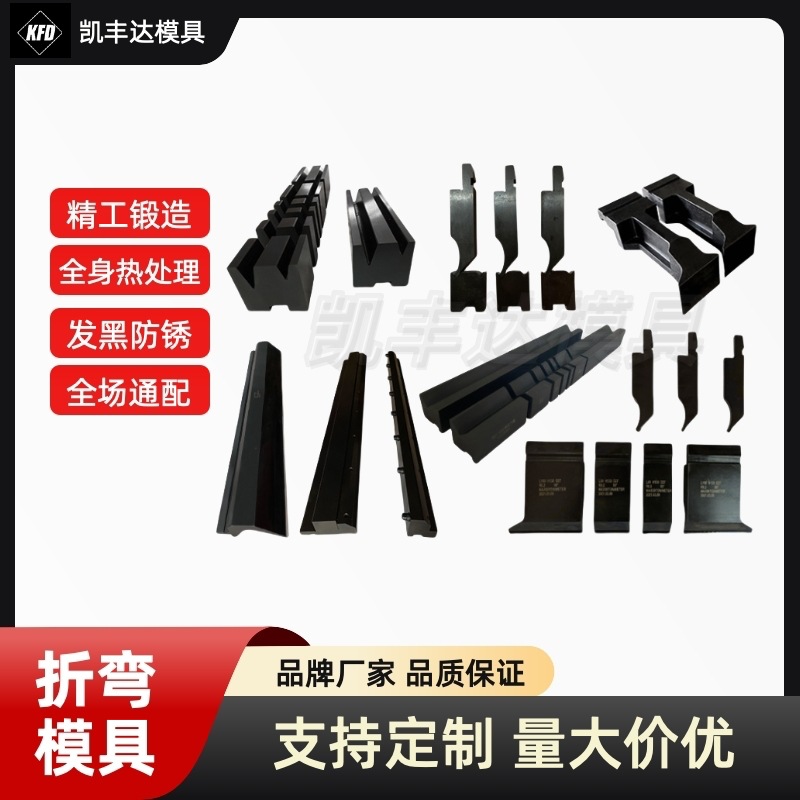 折弯机模具 标准圆弧弯刀尖刀单v双v折弯模具 折弯机上下模具