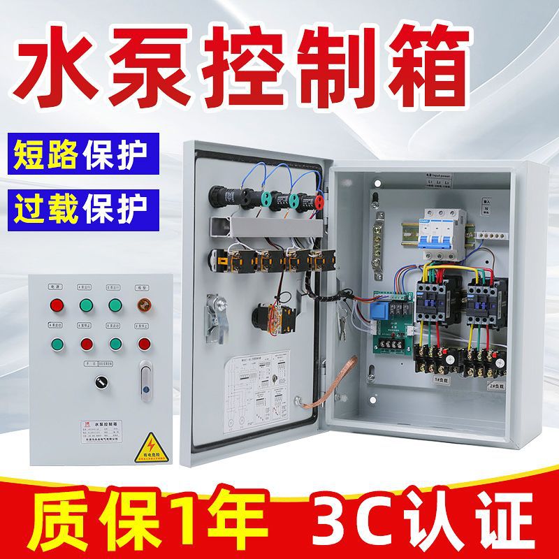 水泵控制箱一用一备接液位浮球抽水排污配电箱接压力表水泵控制柜