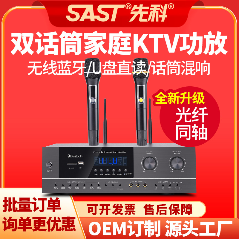 SAST/先科 AV-312V 家用KTV功放机蓝牙U盘无损光纤同轴会议音响