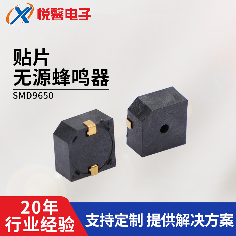 工厂供应贴片有源蜂鸣器SMD9650直径9.5*9.5*5mm电磁式直流蜂鸣器