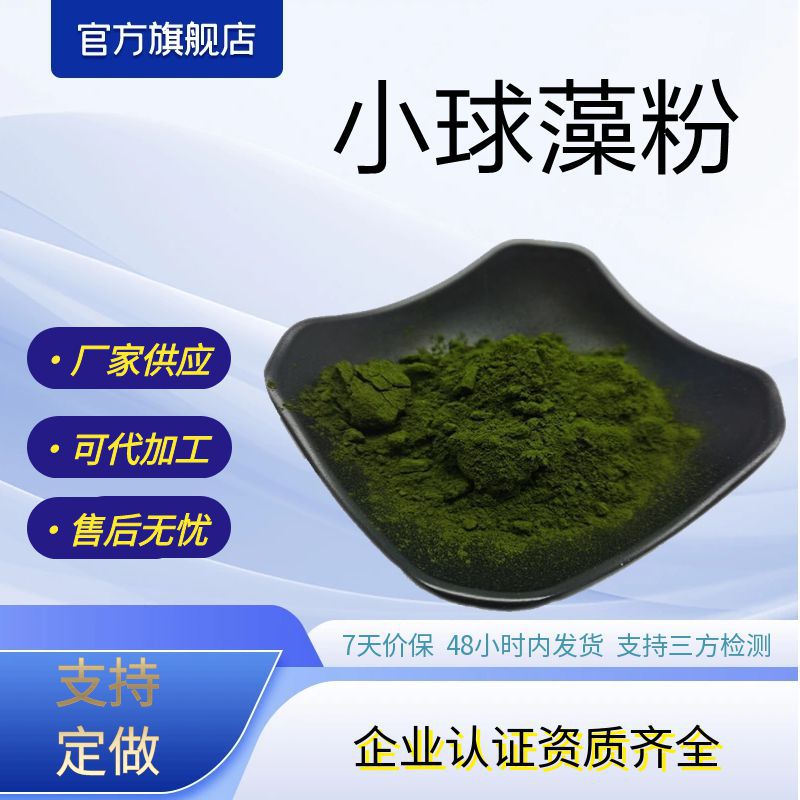 小球藻粉水溶性蛋白核小球藻提取物厂家现货包邮藻粉原料