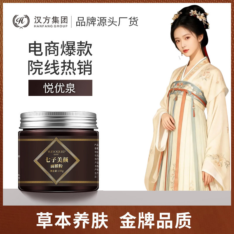 悦优泉七子美颜面膜粉150g瓶装