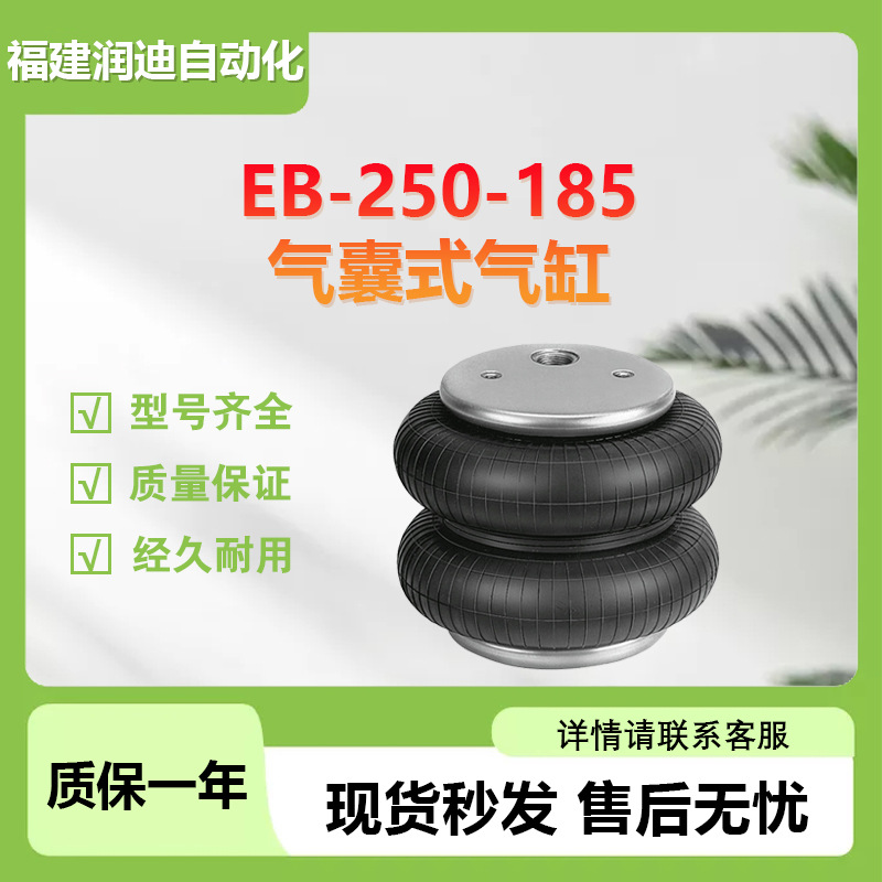 费斯托EB气囊全系列 现货 EB-250-185 气囊式气缸 气囊及膜片式