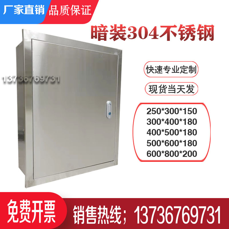 304不锈钢配电箱暗装箱室内开关箱嵌墙水表箱落井门家用布线箱盒