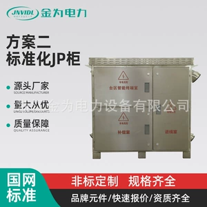 [方案二JP柜国网农网型户外不锈钢综合配电箱成套配电柜防护型]