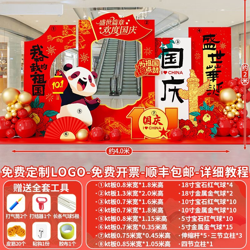 十一国庆节场景氛围布置装饰幼儿园主题拍照打卡美陈背景墙kt展板|undefined