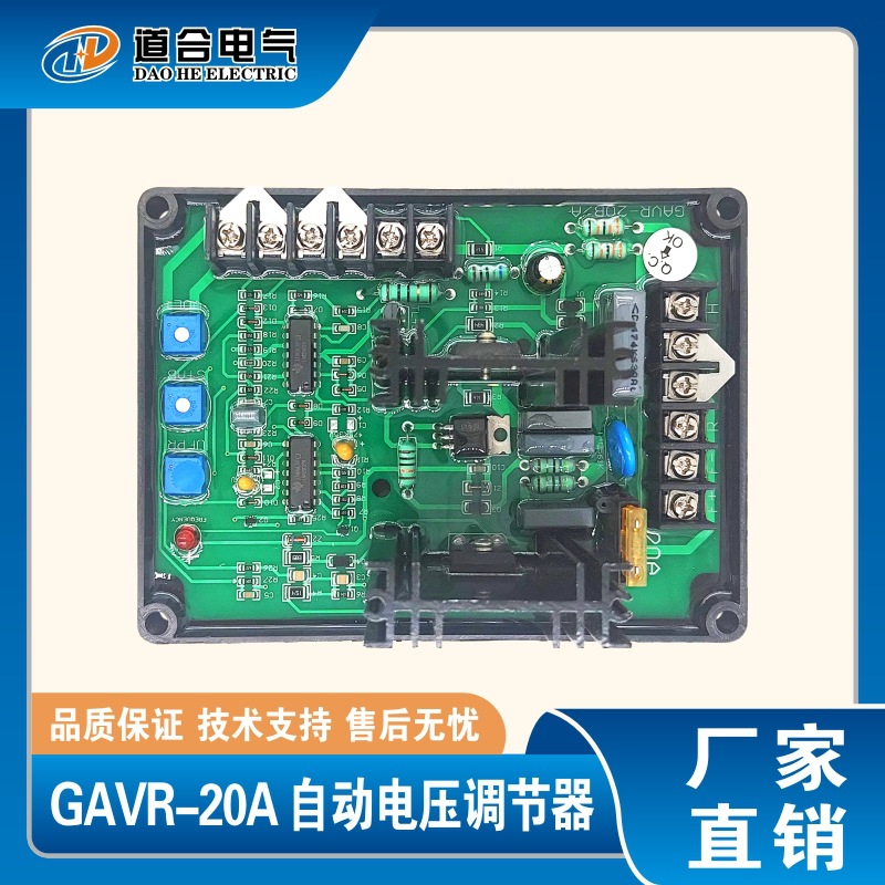 GAVR-20A  通用无刷发电机  自动电压调节器 调压板 AVR GAVR-20A