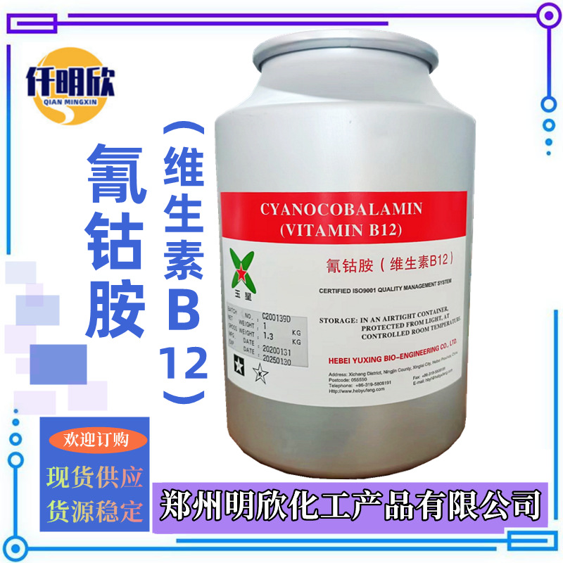 维生素B12 (4)_明欣新背景图2.1