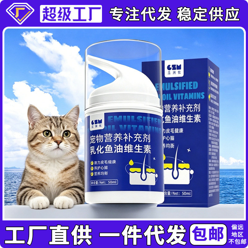 Aceite de pescado emulsionado, aceite de hígado de bacalao para gatos, vitaminas para perros, alivio general, suplementos nutricionales suministrados directamente por los fabricantes de mascotas