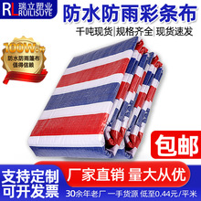 厂家批发三色ppe彩条布2米宽防雨布装修防尘加厚防水户外塑料篷布