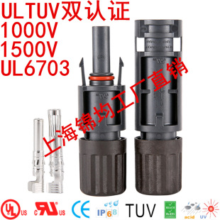 ULTUV�J�CMC4����B����,̫���MC4��˽��^,1500V1000V��ĸ���^
