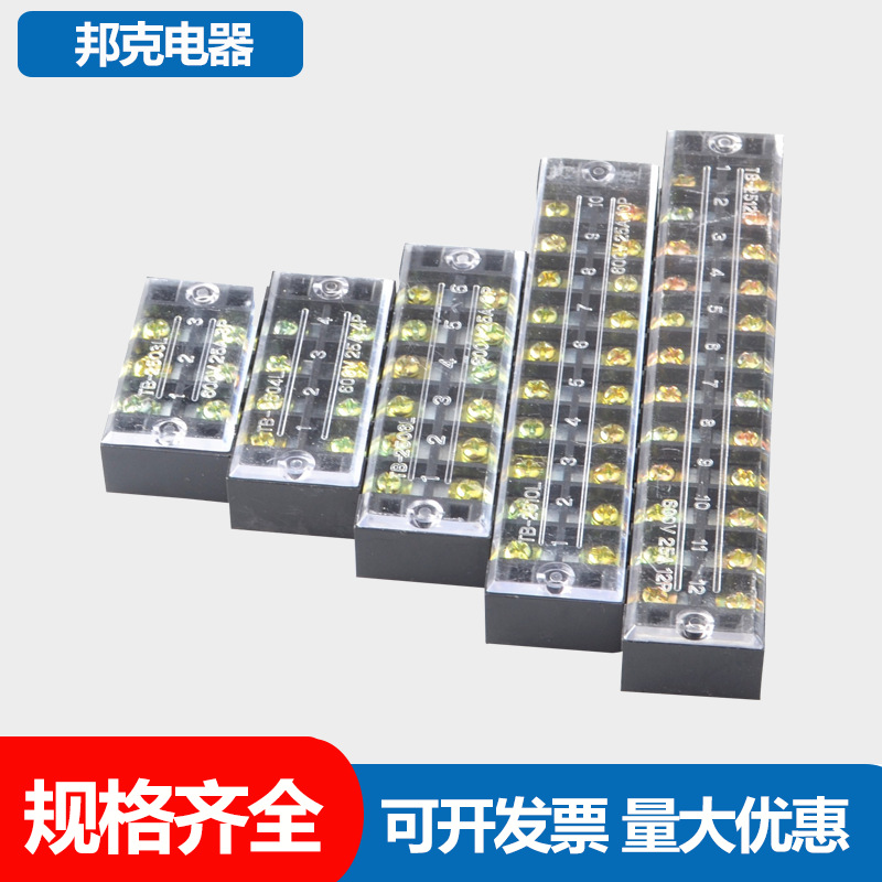 TB 2503 04 05 06 10 12 接线端子排电线连接器