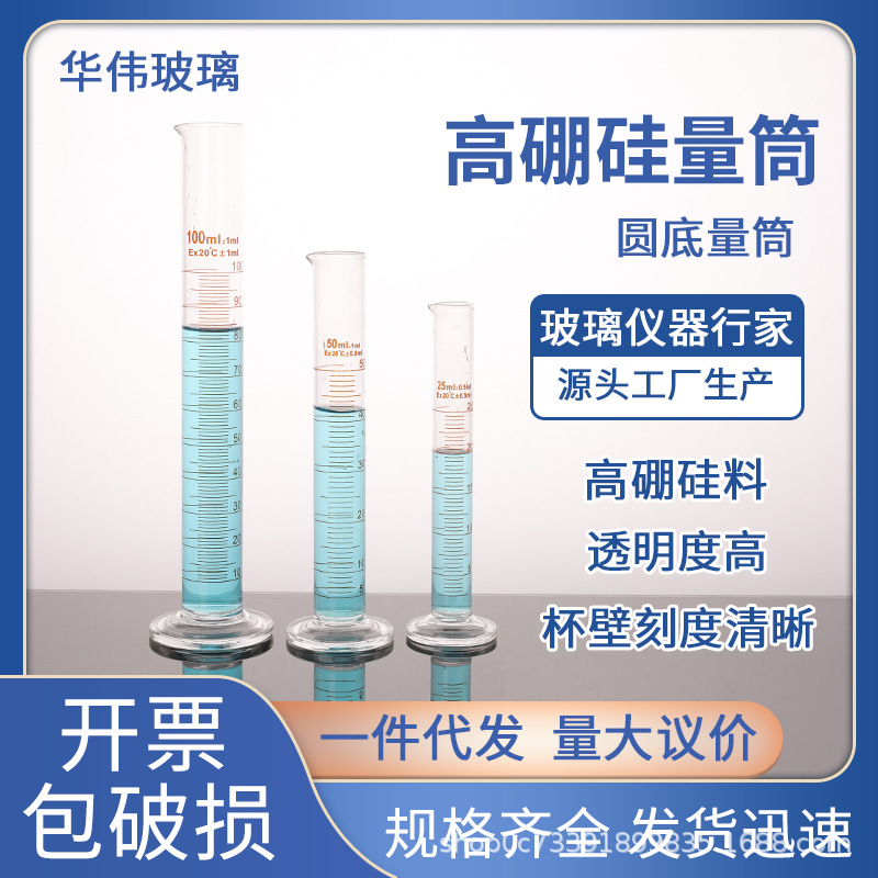 高硼硅玻璃量筒10/25/50/100/250/500ml带刻度耐高温大容量|ru