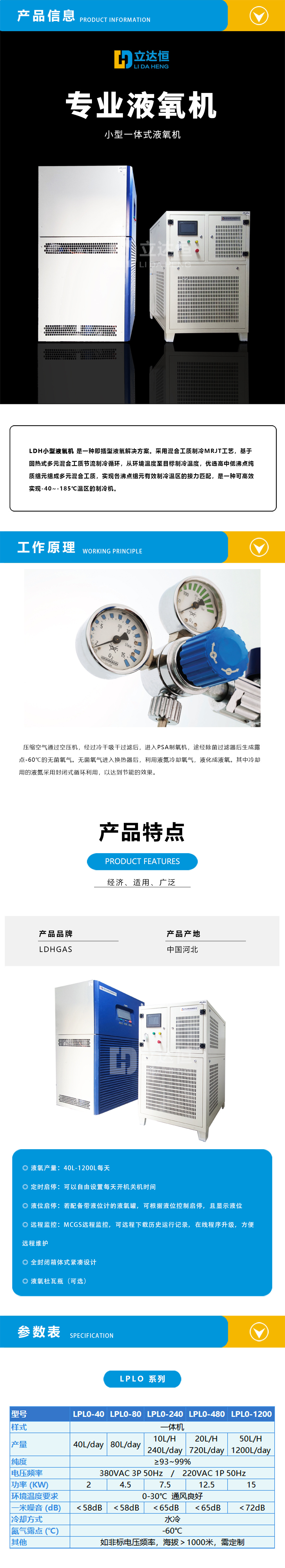 小型一體式液氧機詳情圖