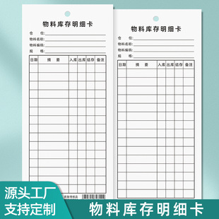 Yifu Material Inventory Detailed Card Inventory Card Out of the Warehouse Record Card Material Identification Card Deposit Card Customization
