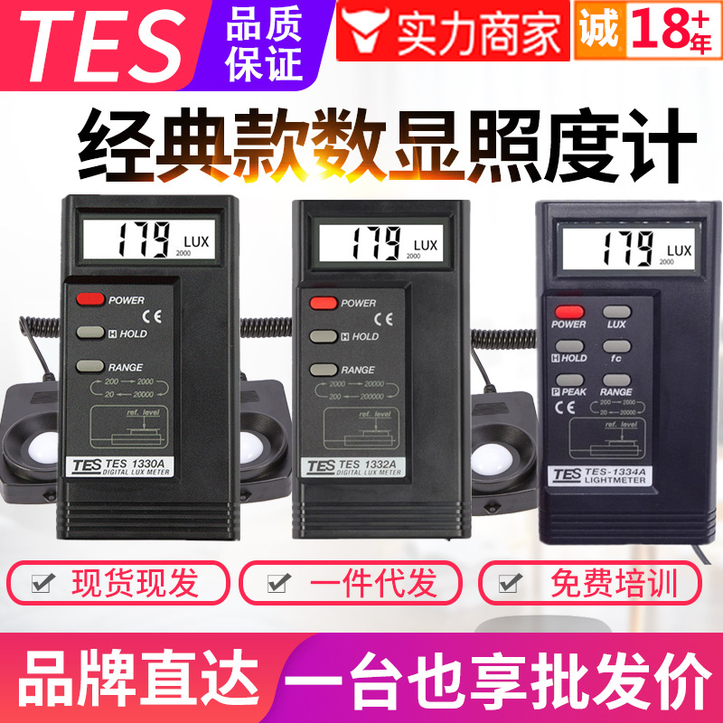 台湾泰仕照度计TES-1330A/1332A/1334A数字教室亮度计照明测光仪