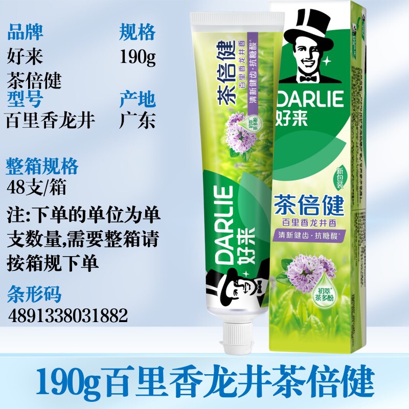 好来牙膏原黑人茶倍健双重薄荷超白酵素一次性批发多功效选择严选|undefined