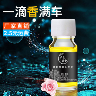 Car perfume replenisher deodorant car fresh essential oil high-grade lasting light fragrance 10ml car aromatherapy liquid