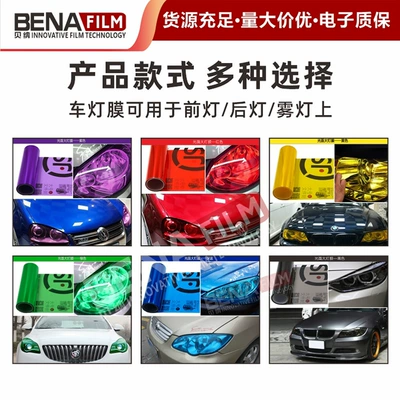 Car headlight protective film – Frosted Matte Pvc Headlight Film