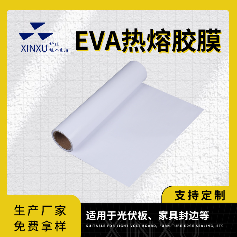 EVA热熔胶膜金属复合快速强力黏贴木材家具纸张无缝墙布热熔胶膜