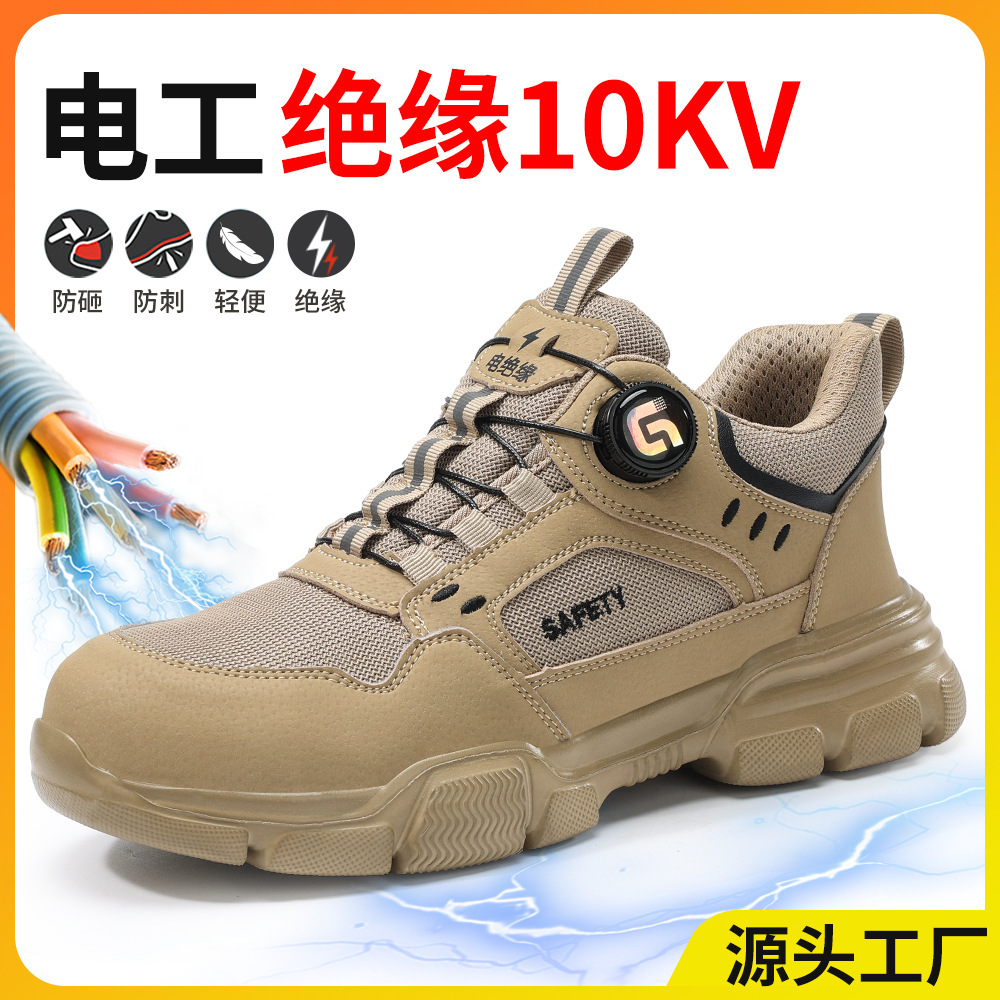 新款绝缘鞋男款防砸防刺穿防护鞋柔软耐磨鞋防触电安全工作劳保鞋