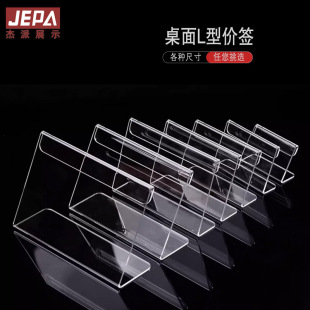 Label Horizontal L-shaped Acrylic Transparent Platform Platform Platform Platform Platform Platform Price Brand Commodity Information Display Card