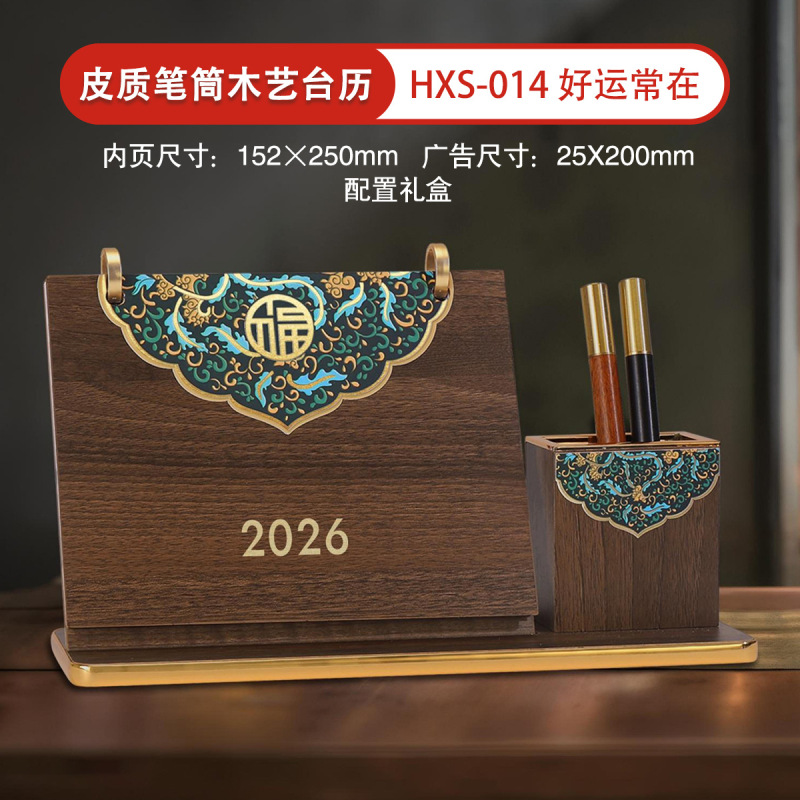 2026台历马年创意木质日历企业办公记事月历桌面摆件礼品广告批发|undefined