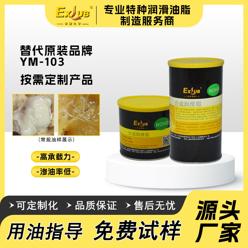 EXLUB PG406M合成润滑脂汽车电子光学设备替摩力克YM-103润滑脂