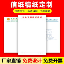 商务信纸定制印刷企业抬头纸便签本单位文件草稿纸便笺拍纸本订做