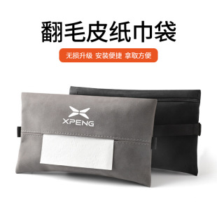 Suitable for Xiaopeng P5 P7 G3 G9 BETA version N5 car paper bag hanging car tissue box