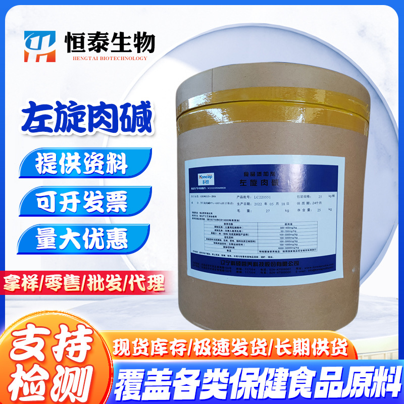 左旋肉碱  L-肉毒碱 L-肉碱 维生素BT 营养强化剂