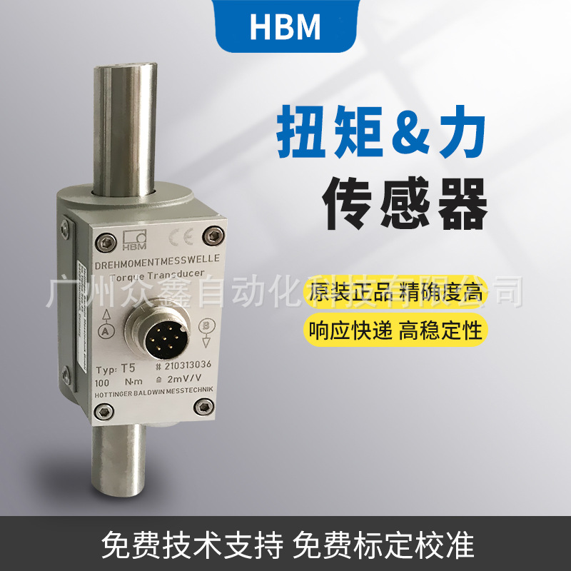 T5/20NM T5/200NM扭矩传感器 德国HBM 适合用于质量保证和生产