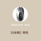 G beige [single shell] bc04