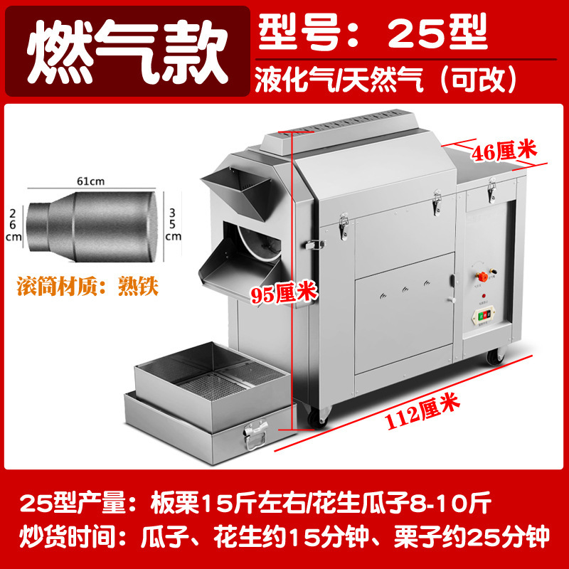 Máquina de frita automática de tambor eléctrica comercial para calentar pequeñas máquinas de semillas de maní de gas de castaño frito con azúcar