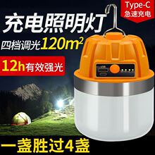 充电灯泡超亮家用应急照明灯户外帐篷露营超长续航夜市摆摊挂灯