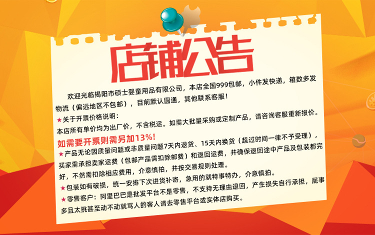 全店通用公告750