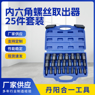 25-piece set of broken head screw extraction device multi-spline sliding tooth sliding wire broken wire screw removal tool set
