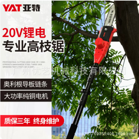 亚特电动高空锯树神器修树电链锯伸缩长杆果树锯充电式园林高枝锯