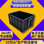 黑色抗静电塑胶周转箱防静电PP聚乙烯塑料方盘ESD电子零配件胶盒