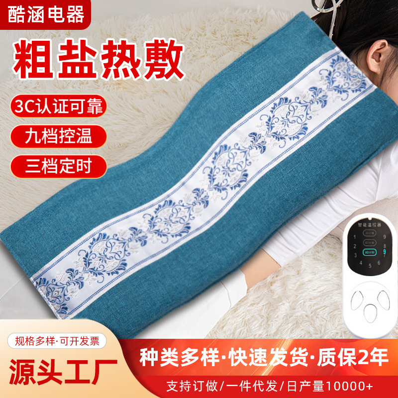 电热海盐肩颈热敷包全身可用艾草艾灸粗盐理疗袋暖宫家用腰部盐袋|undefined
